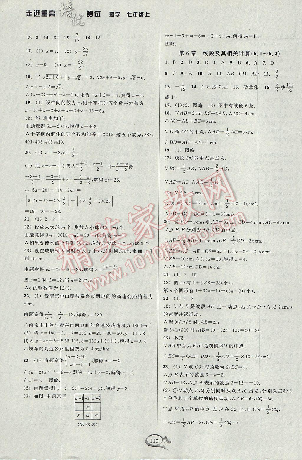 2017年走進(jìn)重高培優(yōu)測試七年級(jí)數(shù)學(xué)上冊浙教版 參考答案第10頁