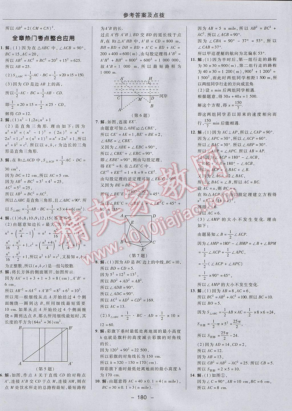 2017年綜合應(yīng)用創(chuàng)新題典中點八年級數(shù)學(xué)上冊北師大版 參考答案第10頁