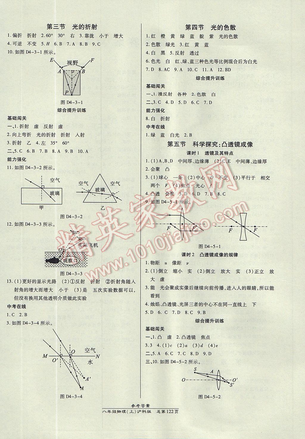 2017年高效课时通10分钟掌控课堂八年级物理上册沪科版 参考答案第4页