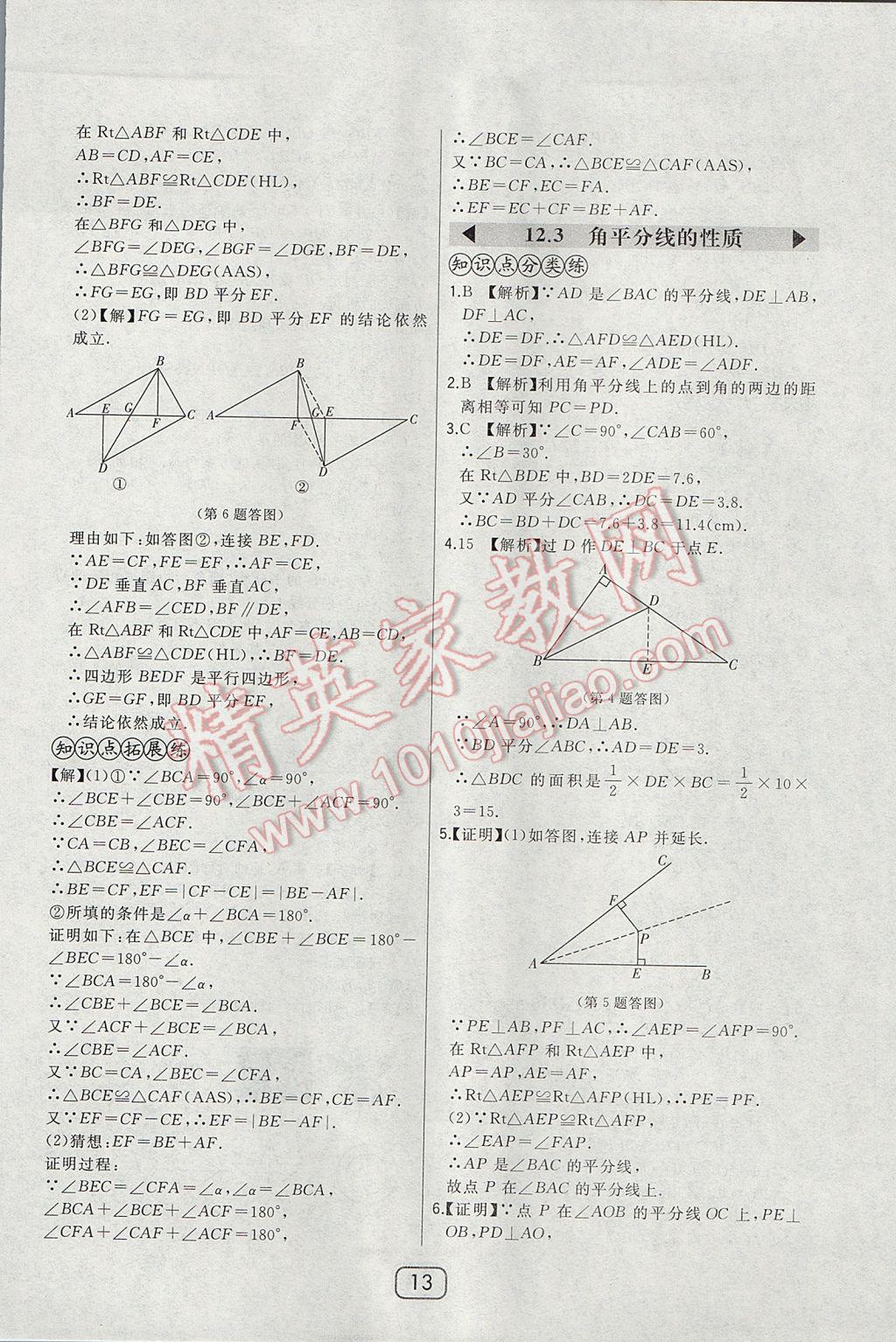 2017年北大綠卡八年級(jí)數(shù)學(xué)上冊人教版 參考答案第19頁