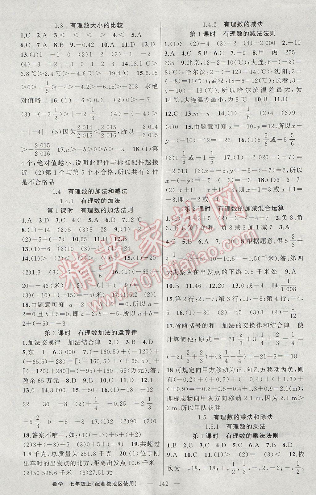 2017年原創(chuàng)新課堂七年級數(shù)學(xué)上冊湘教版 參考答案第2頁