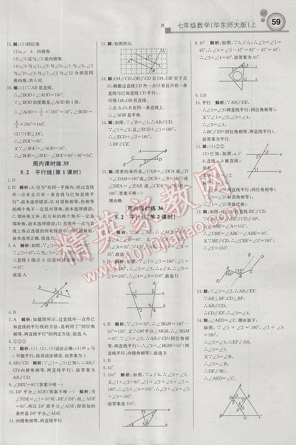 2017年輕巧奪冠周測(cè)月考直通中考七年級(jí)數(shù)學(xué)上冊(cè)華師大版 參考答案第11頁(yè)