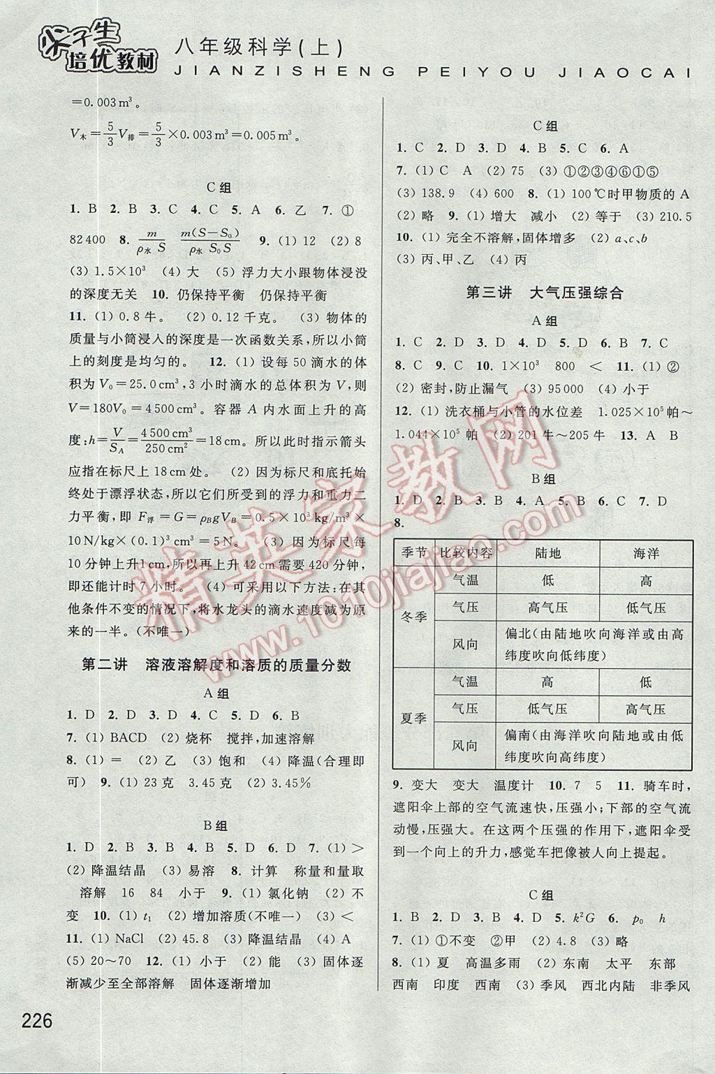 2017年尖子生培优教材八年级科学上册 参考答案第9页