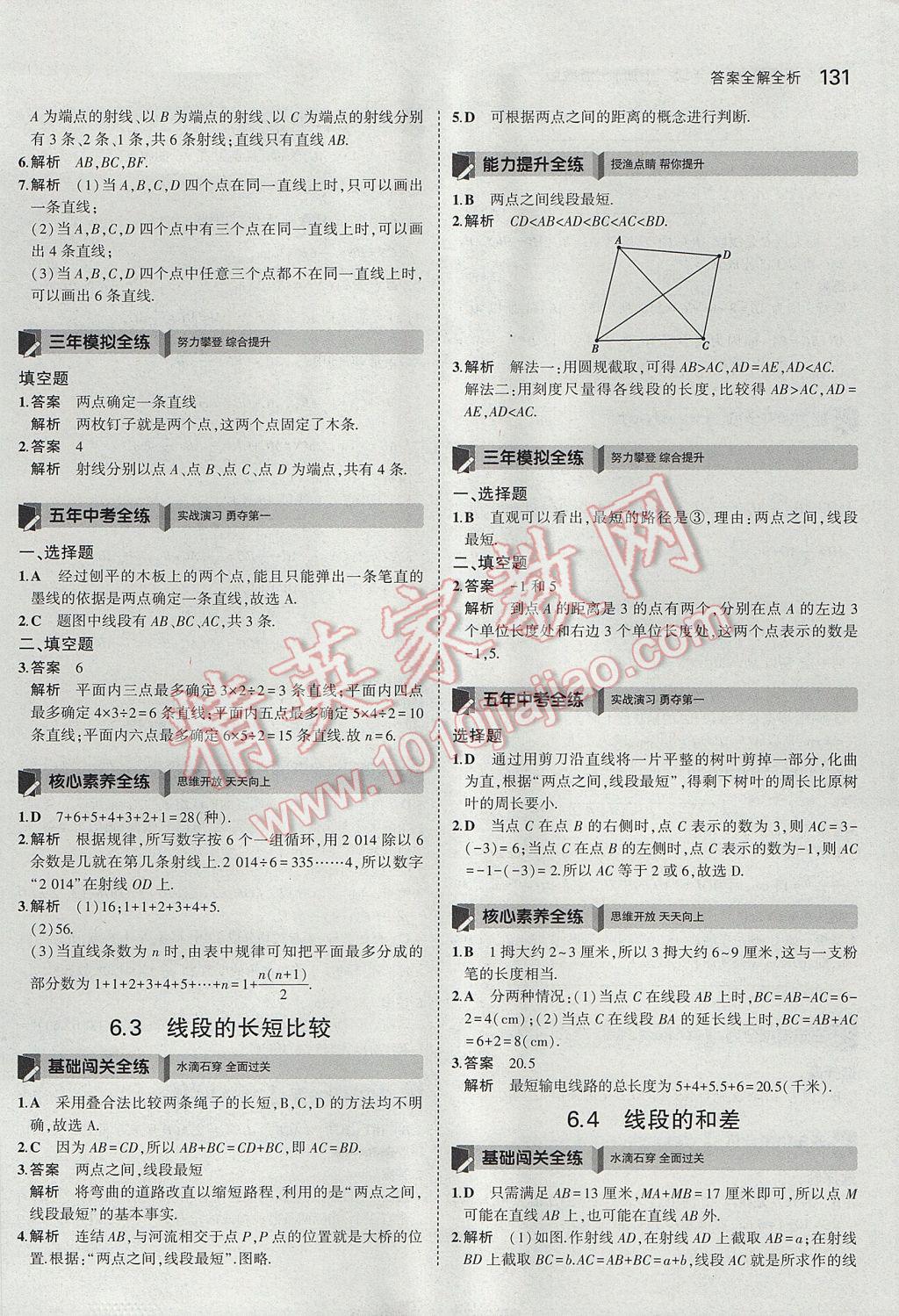 2017年5年中考3年模擬初中數(shù)學(xué)七年級上冊浙教版 參考答案第39頁