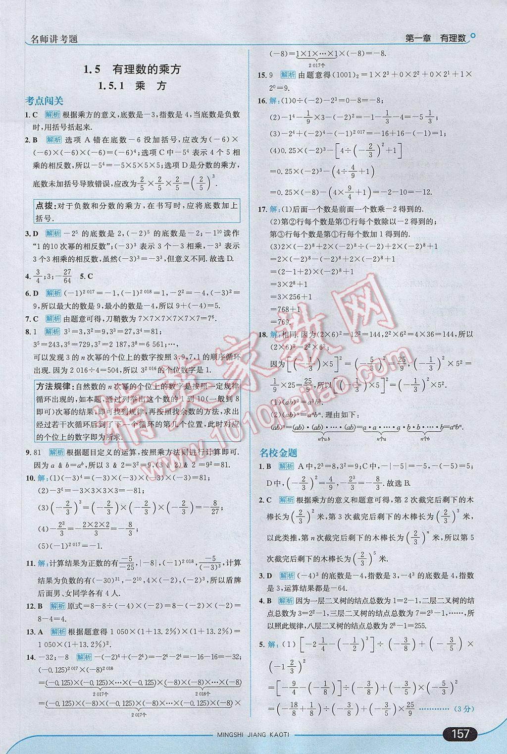 2017年走向中考考场七年级数学上册人教版 参考答案第15页