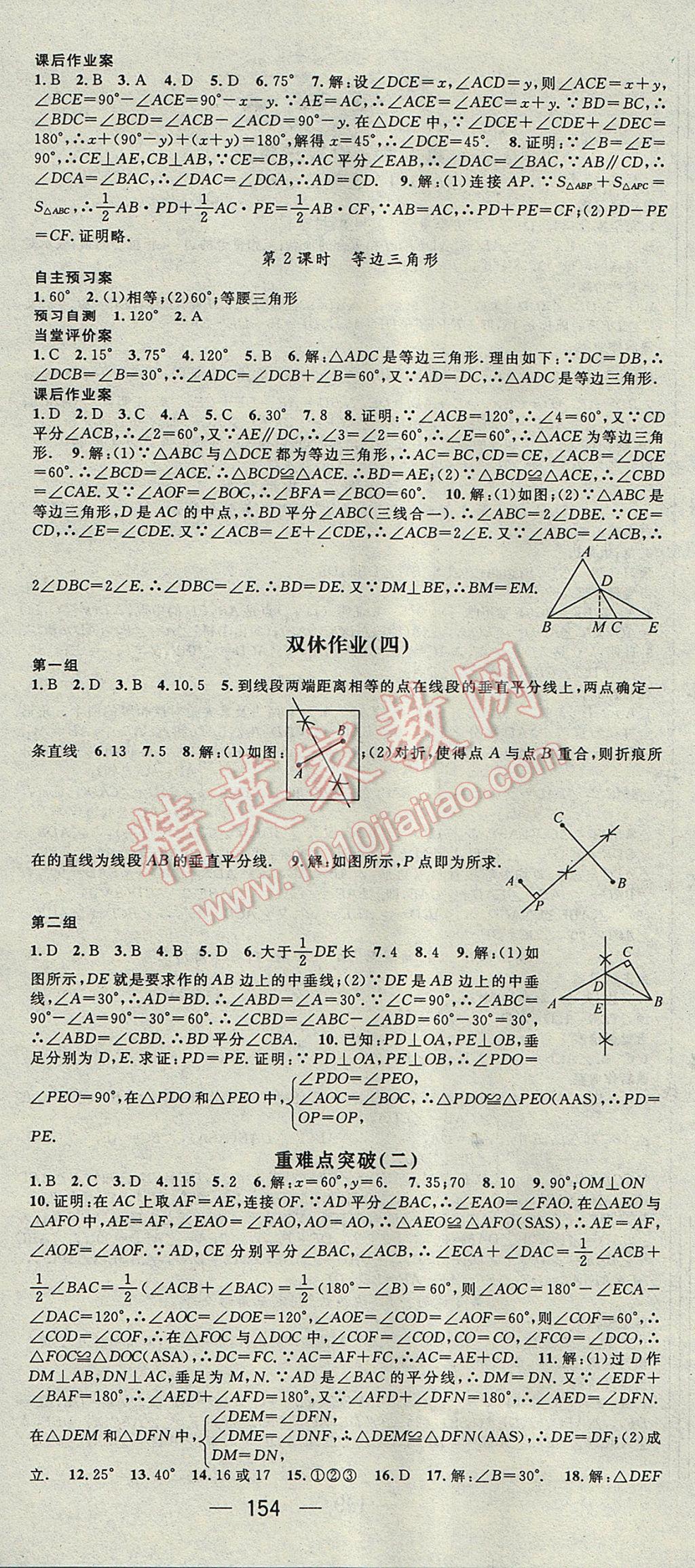 2017年名师测控八年级数学上册青岛版 参考答案第6页