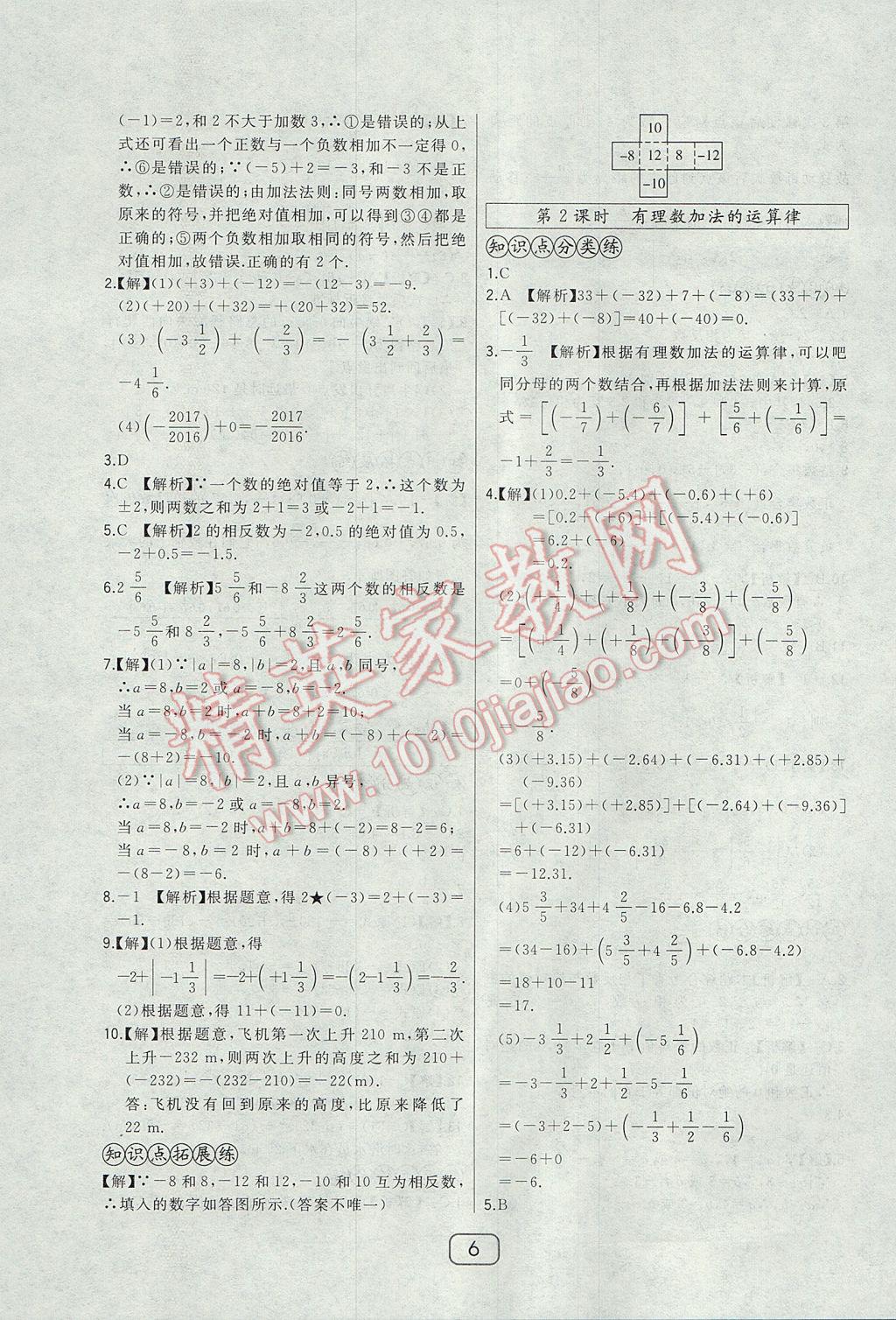 2017年北大绿卡七年级数学上册北师大版 参考答案第10页