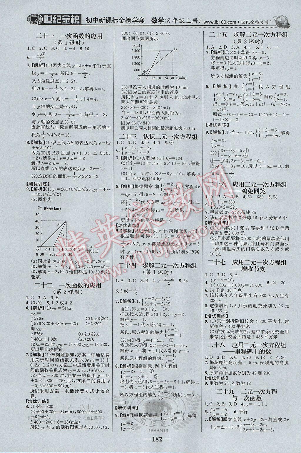 2017年世紀金榜金榜學案八年級數(shù)學上冊北師大版 參考答案第19頁