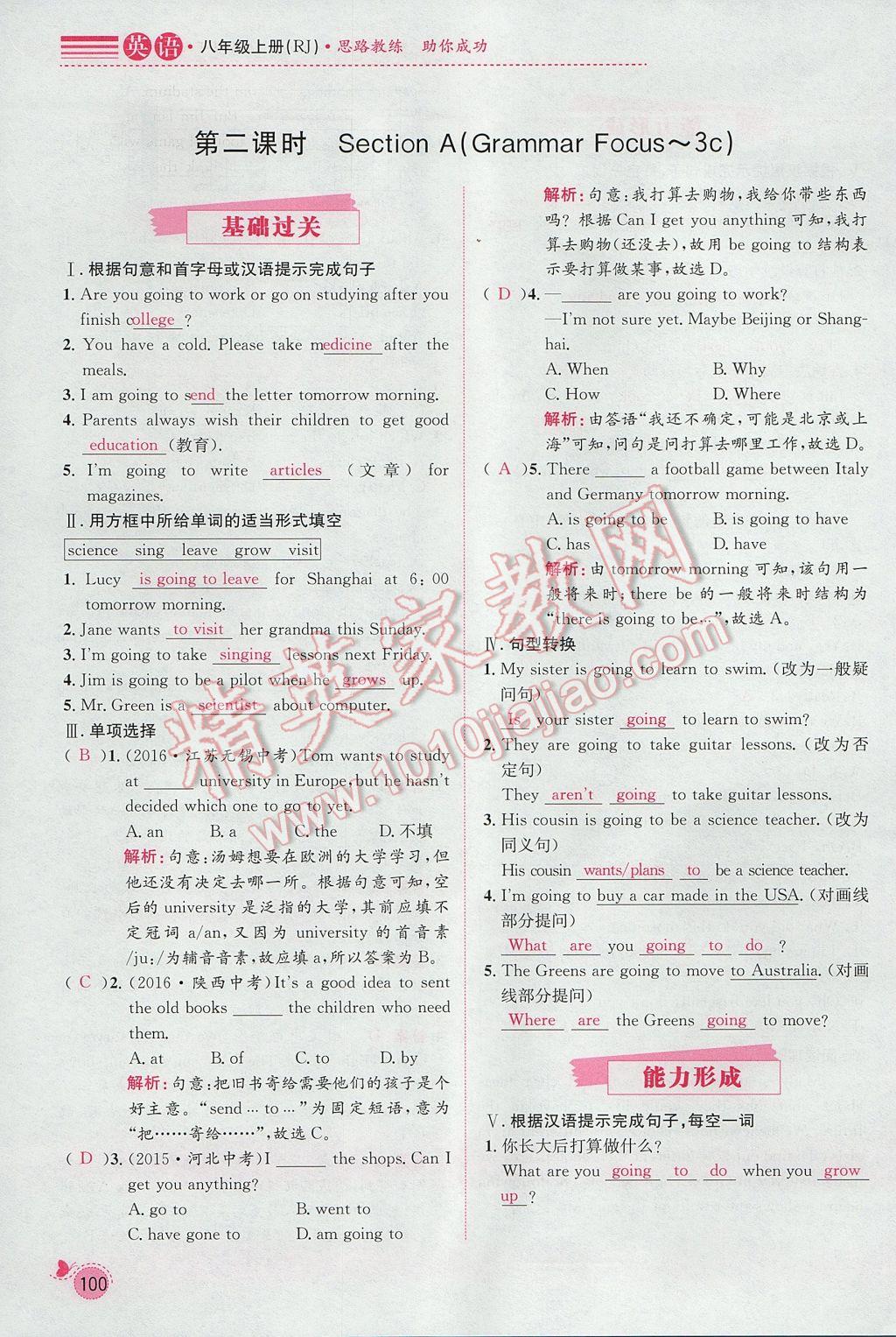 2017年思路教练同步课时作业八年级英语上册人教版 Unit 6 I'm going to study computer science第100页