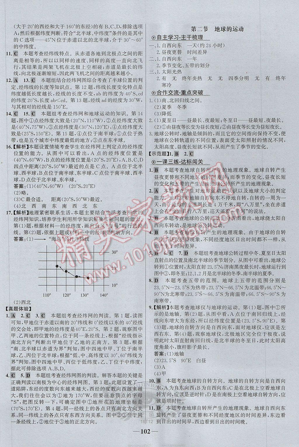 2017年世纪金榜金榜学案七年级地理上册 参考答案第2页