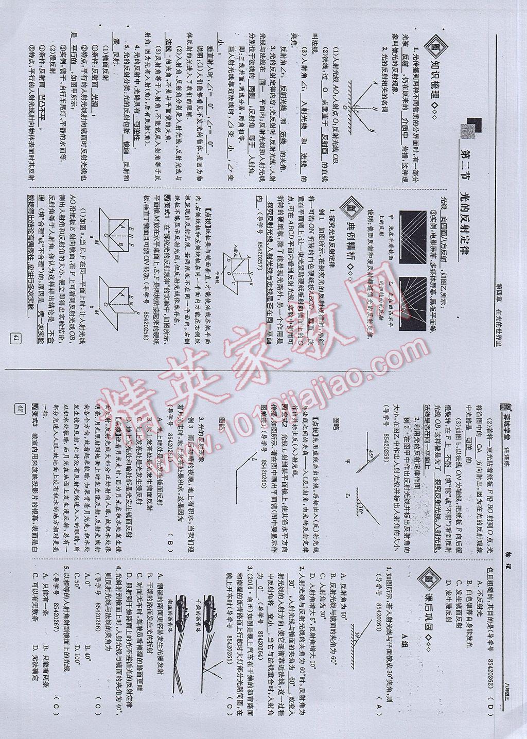 2017年蓉城學(xué)堂課課練八年級物理上冊 參考答案第21頁