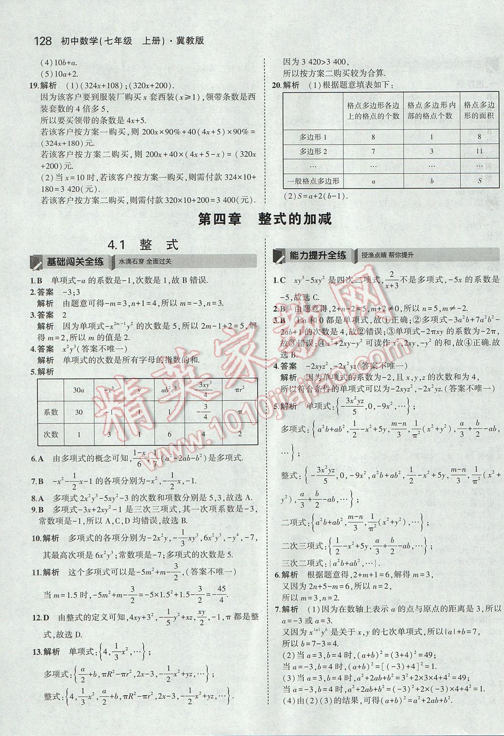 2017年5年中考3年模擬初中數(shù)學(xué)七年級上冊冀教版 參考答案第29頁