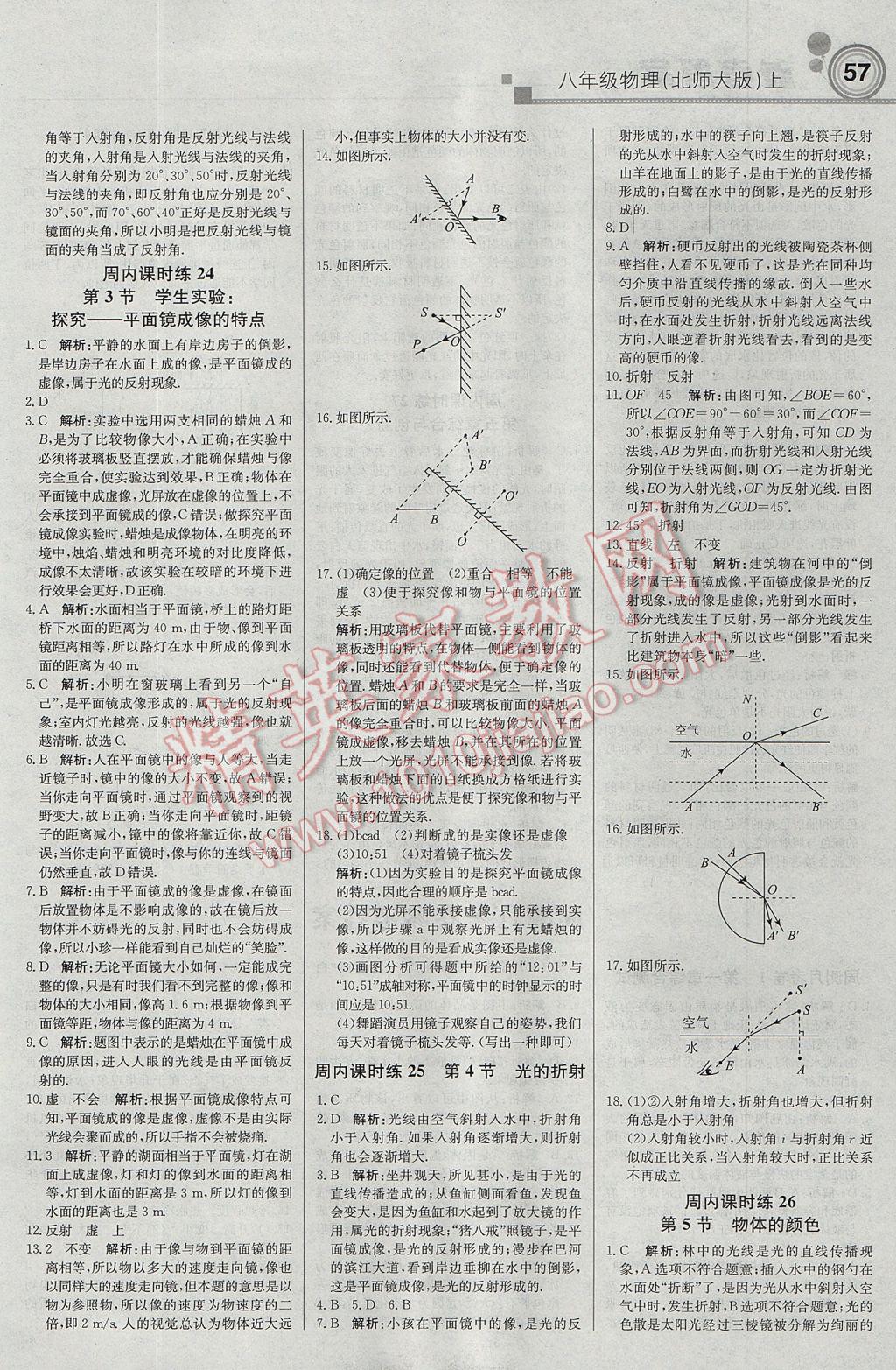 2017年輕巧奪冠周測(cè)月考直通中考八年級(jí)物理上冊(cè)北師大版 參考答案第11頁(yè)