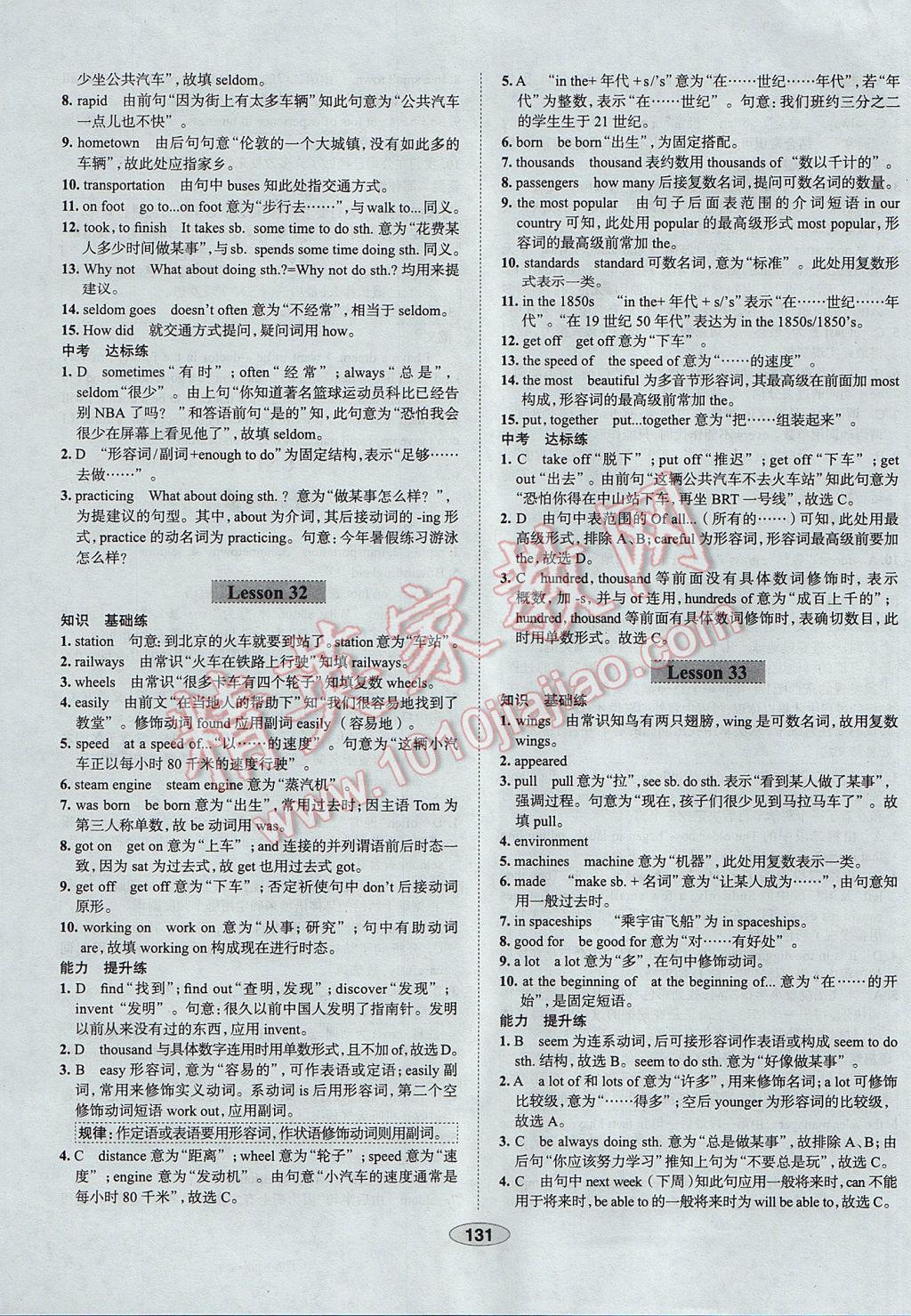 2017年中新教材全練八年級英語上冊冀教版河北專用 參考答案第19頁