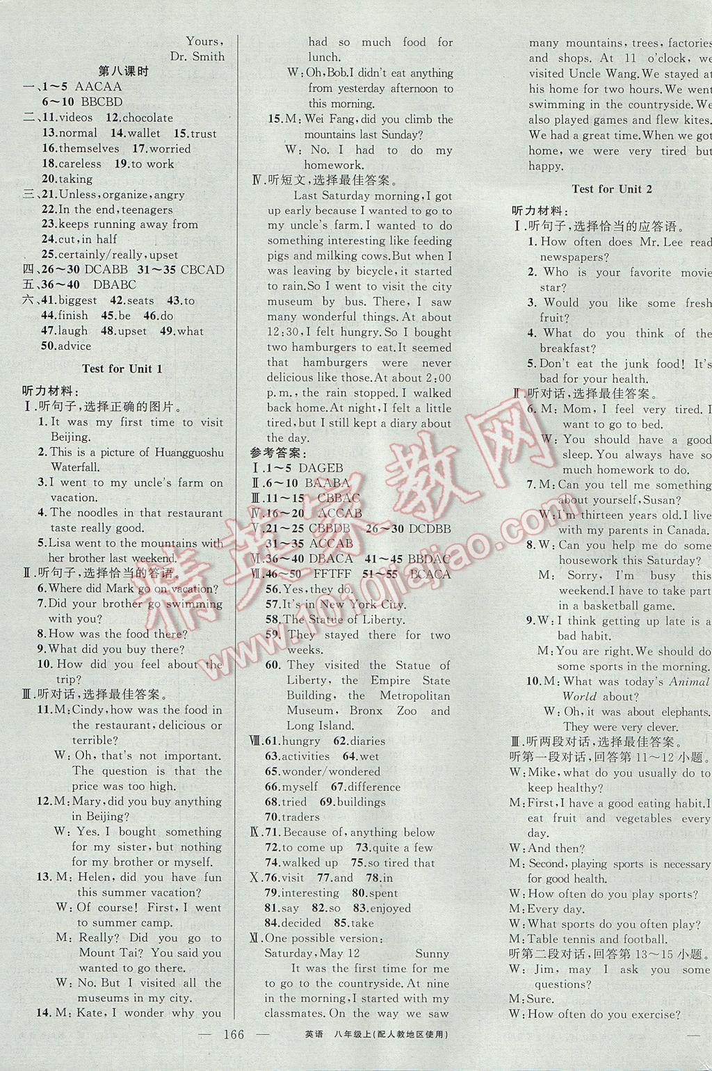 2017年黄冈金牌之路练闯考八年级英语上册人教版 参考答案第7页