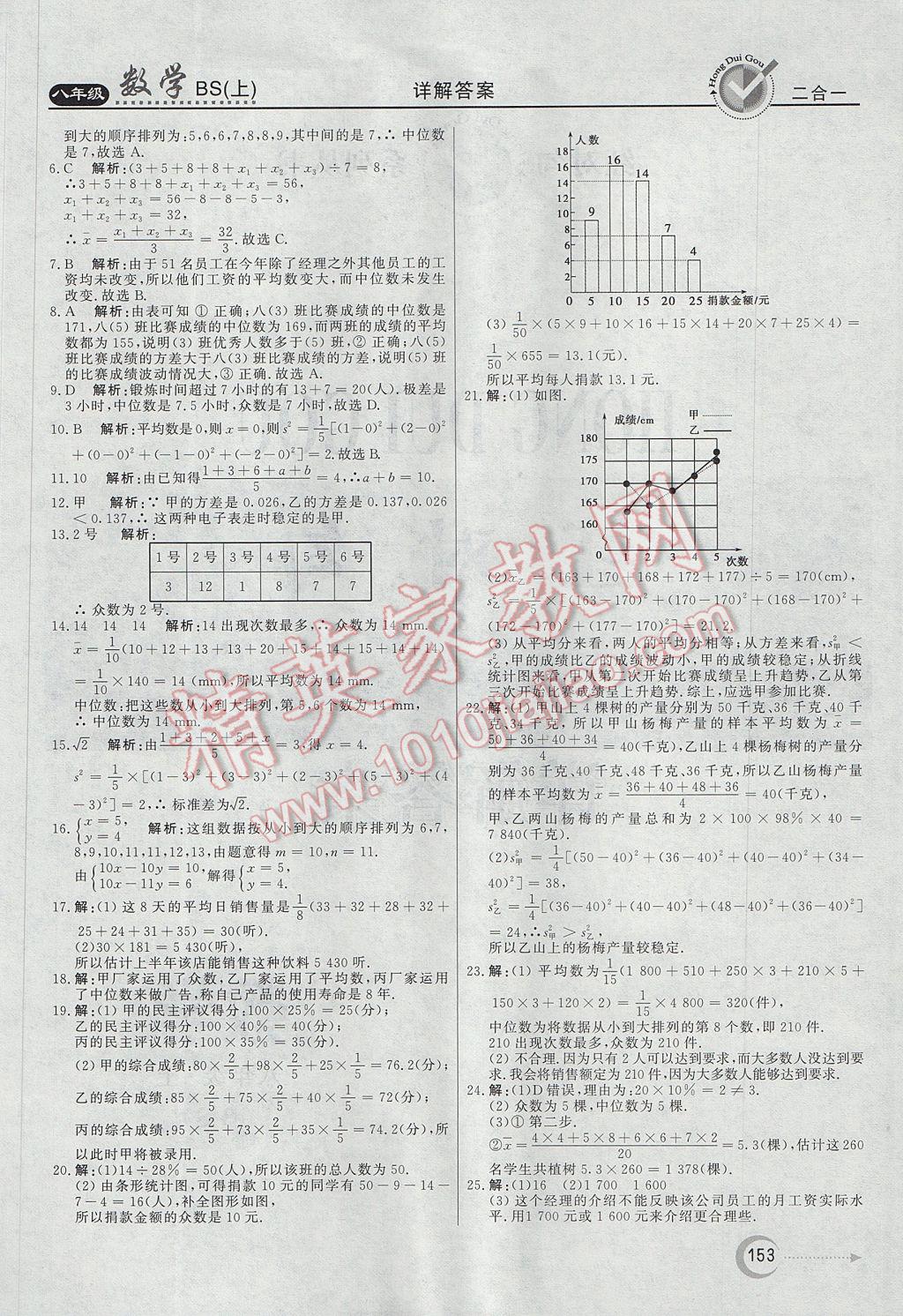 2017年红对勾45分钟作业与单元评估八年级数学上册北师大版 参考答案第33页