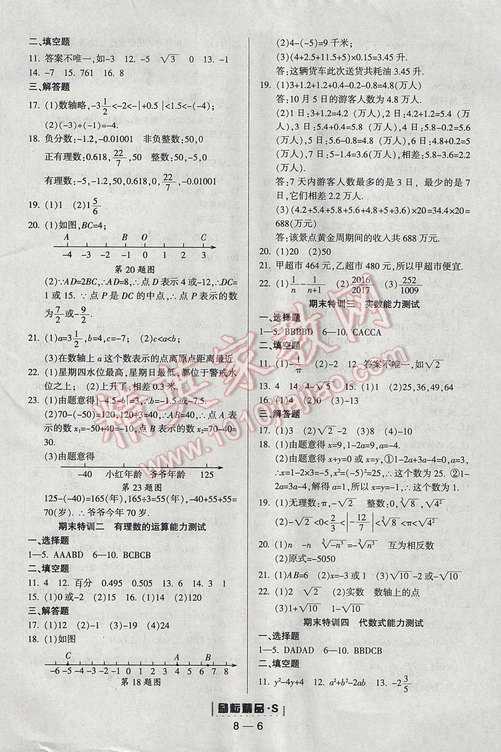 2017年励耘书业励耘活页周周练七年级数学上册浙教版 参考答案第6页