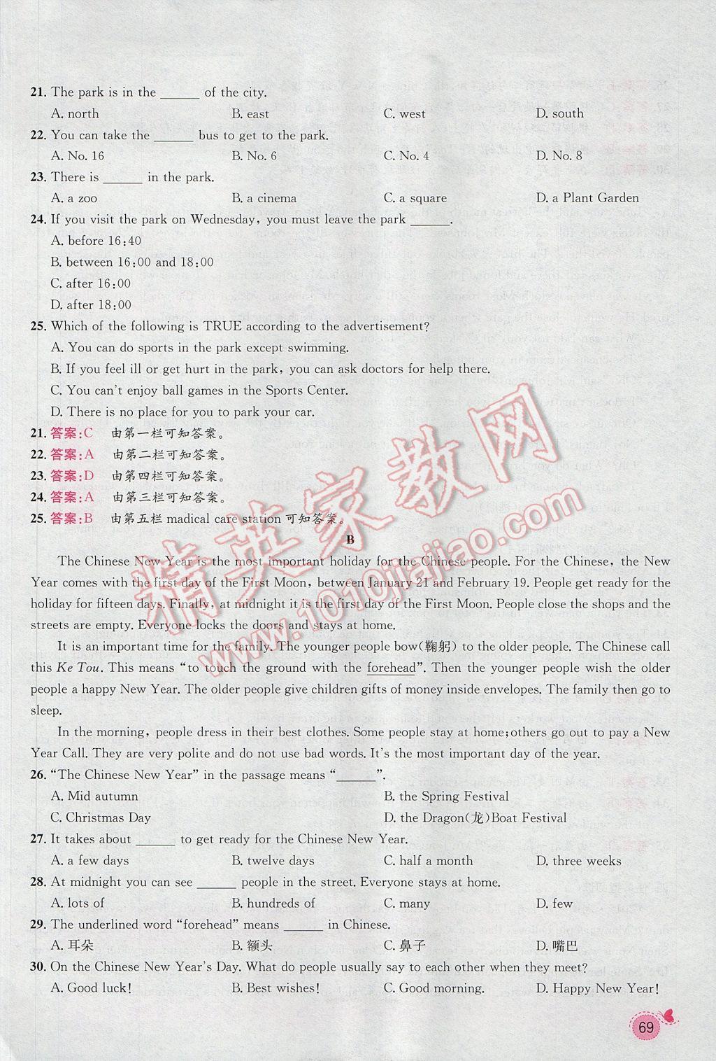 2017年思路教練同步課時(shí)作業(yè)八年級(jí)英語(yǔ)上冊(cè)人教版 Unit 4 What's the best movie theater第69頁(yè)