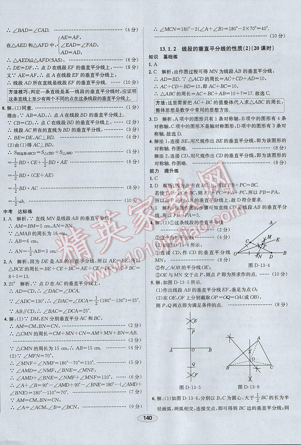 2017年中新教材全練八年級(jí)數(shù)學(xué)上冊(cè)人教版河北專用 參考答案第20頁(yè)