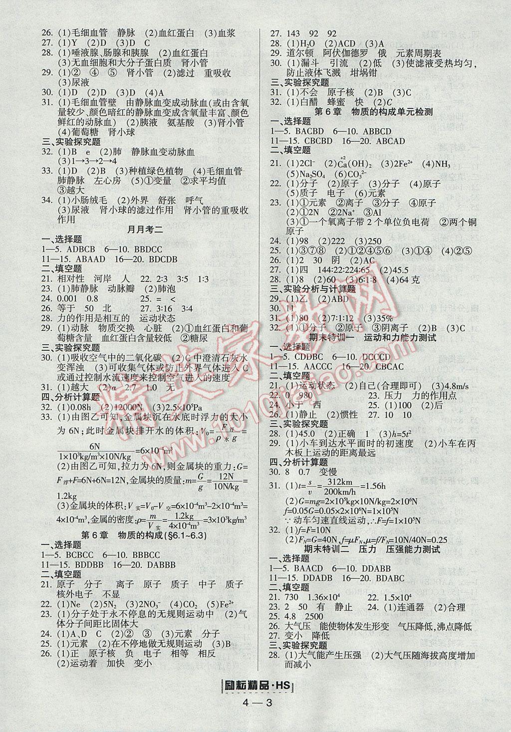 2017年勵(lì)耘書業(yè)勵(lì)耘活頁(yè)周周練八年級(jí)科學(xué)上冊(cè)華師大版 參考答案第3頁(yè)