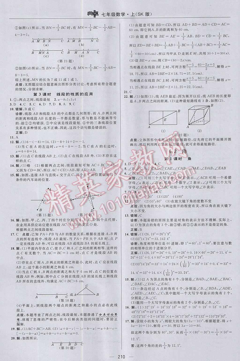 2017年綜合應(yīng)用創(chuàng)新題典中點七年級數(shù)學(xué)上冊蘇科版 參考答案第34頁