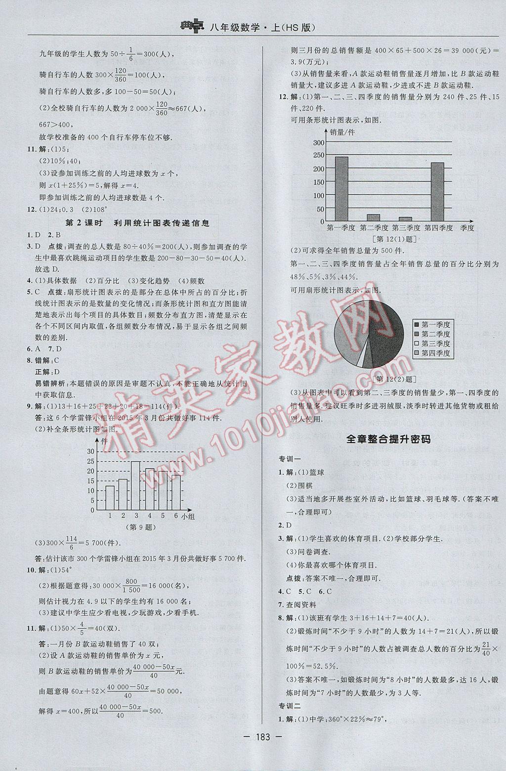 2017年綜合應(yīng)用創(chuàng)新題典中點八年級數(shù)學(xué)上冊華師大版 參考答案第39頁