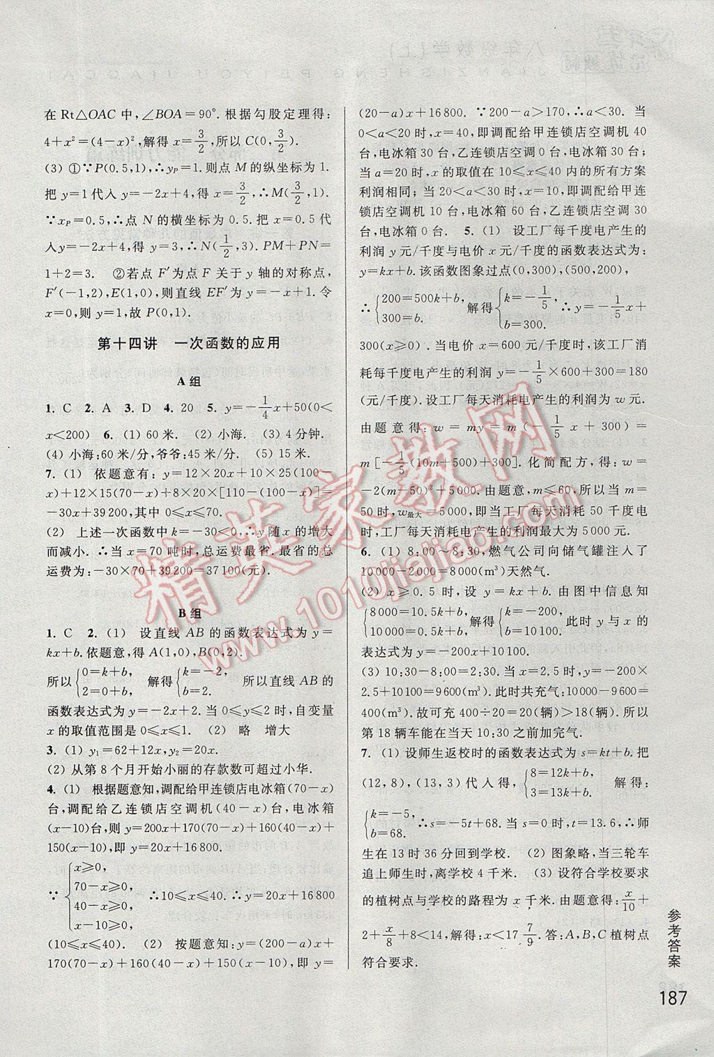 2017年尖子生培优教材八年级数学上册 参考答案第16页