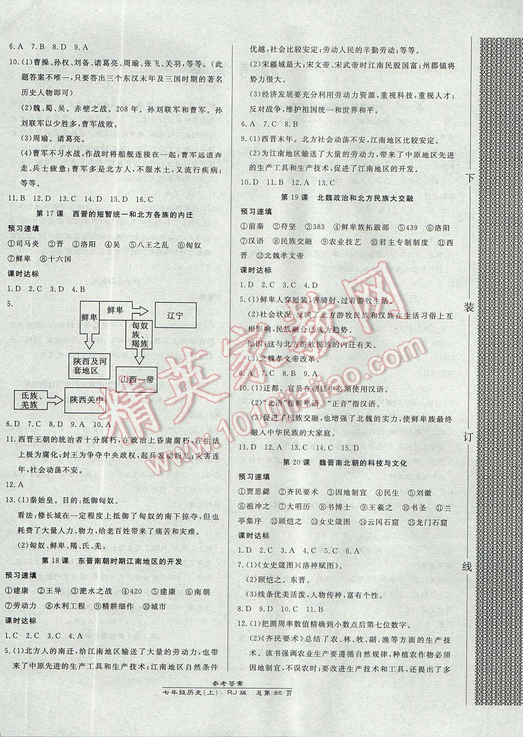 2017年高效課時(shí)通10分鐘掌控課堂七年級(jí)歷史上冊(cè)人教版 參考答案第4頁(yè)