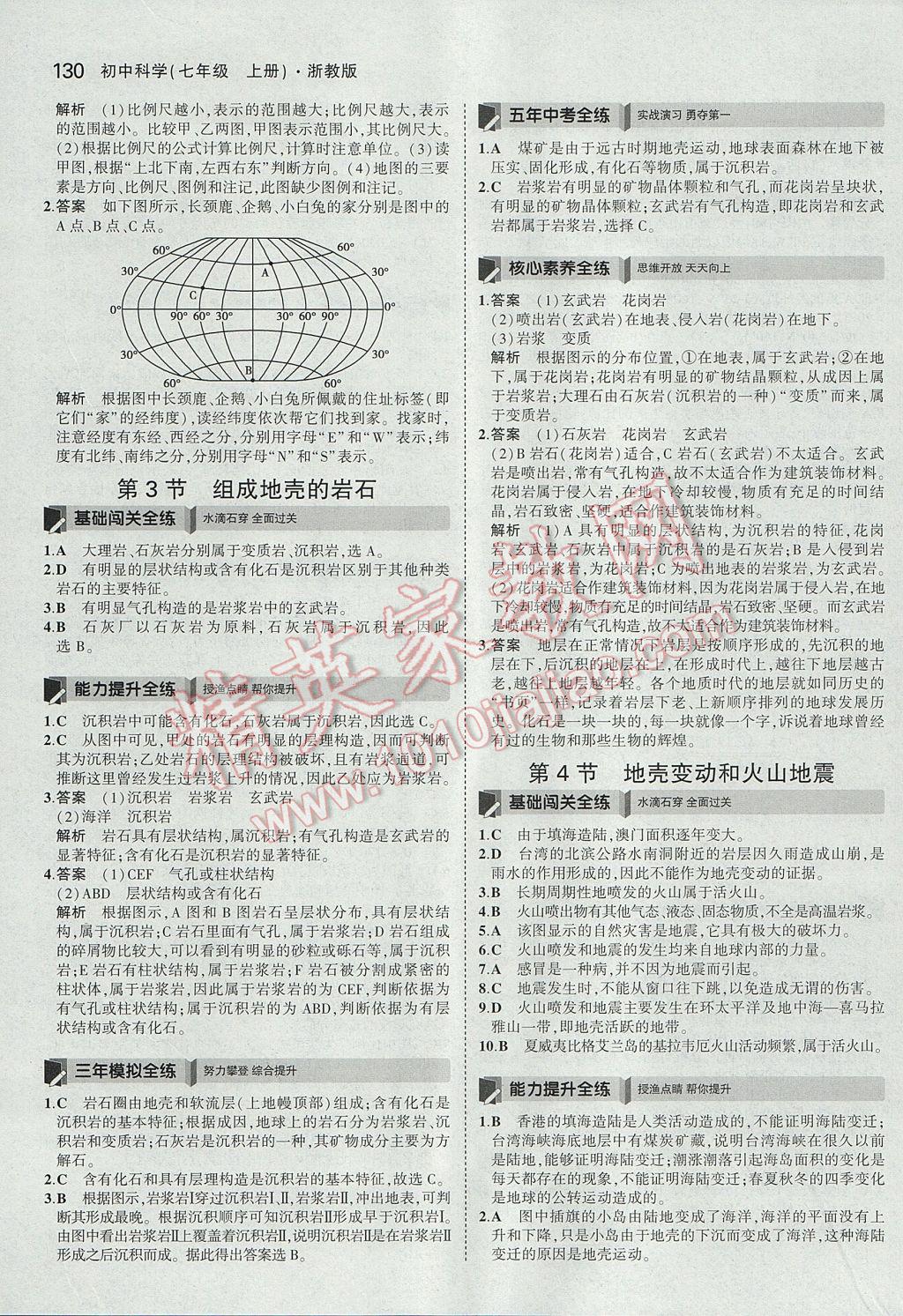 2017年5年中考3年模擬初中科學七年級上冊浙教版 參考答案第20頁
