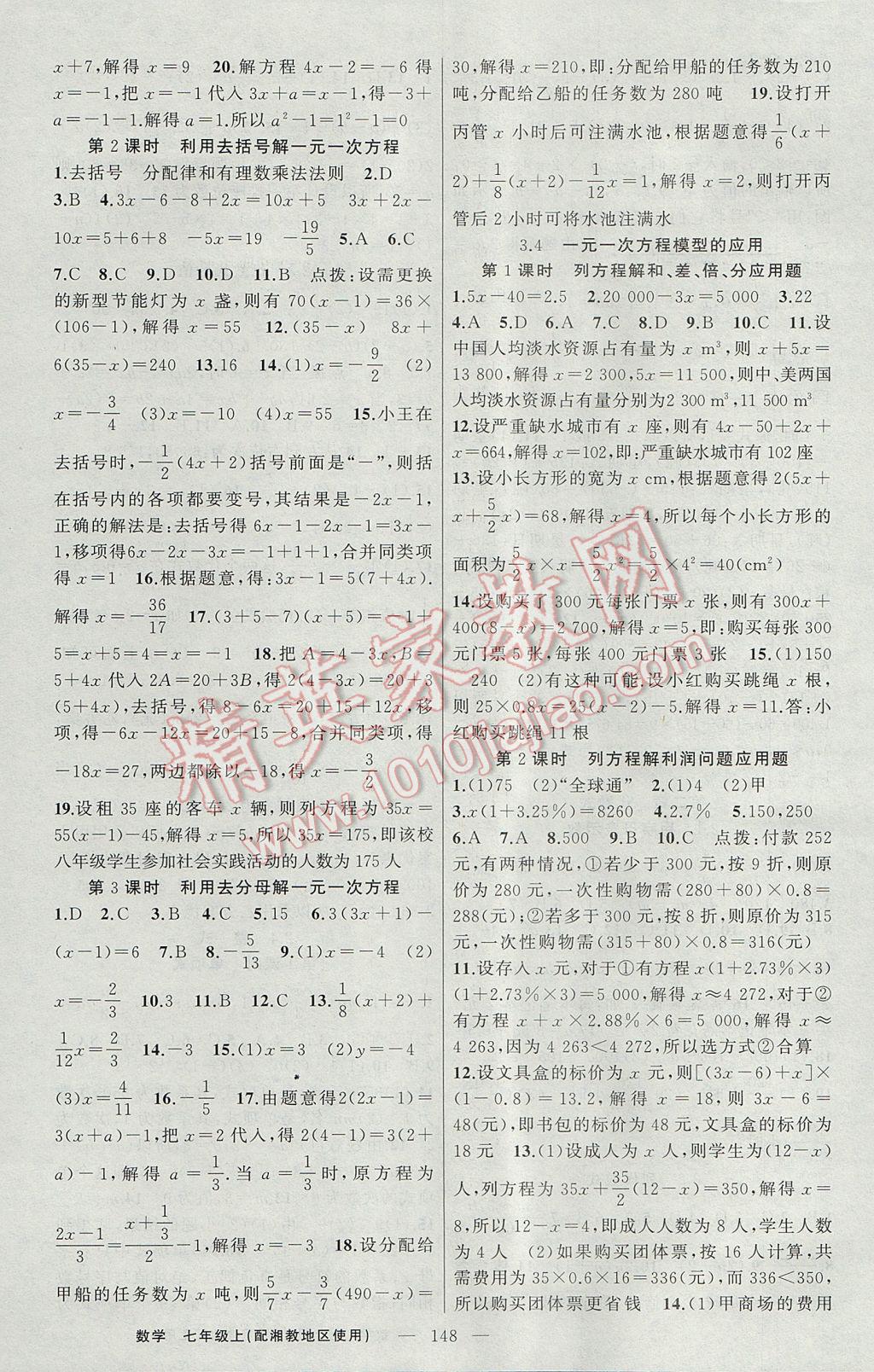 2017年原創(chuàng)新課堂七年級數(shù)學上冊湘教版 參考答案第8頁