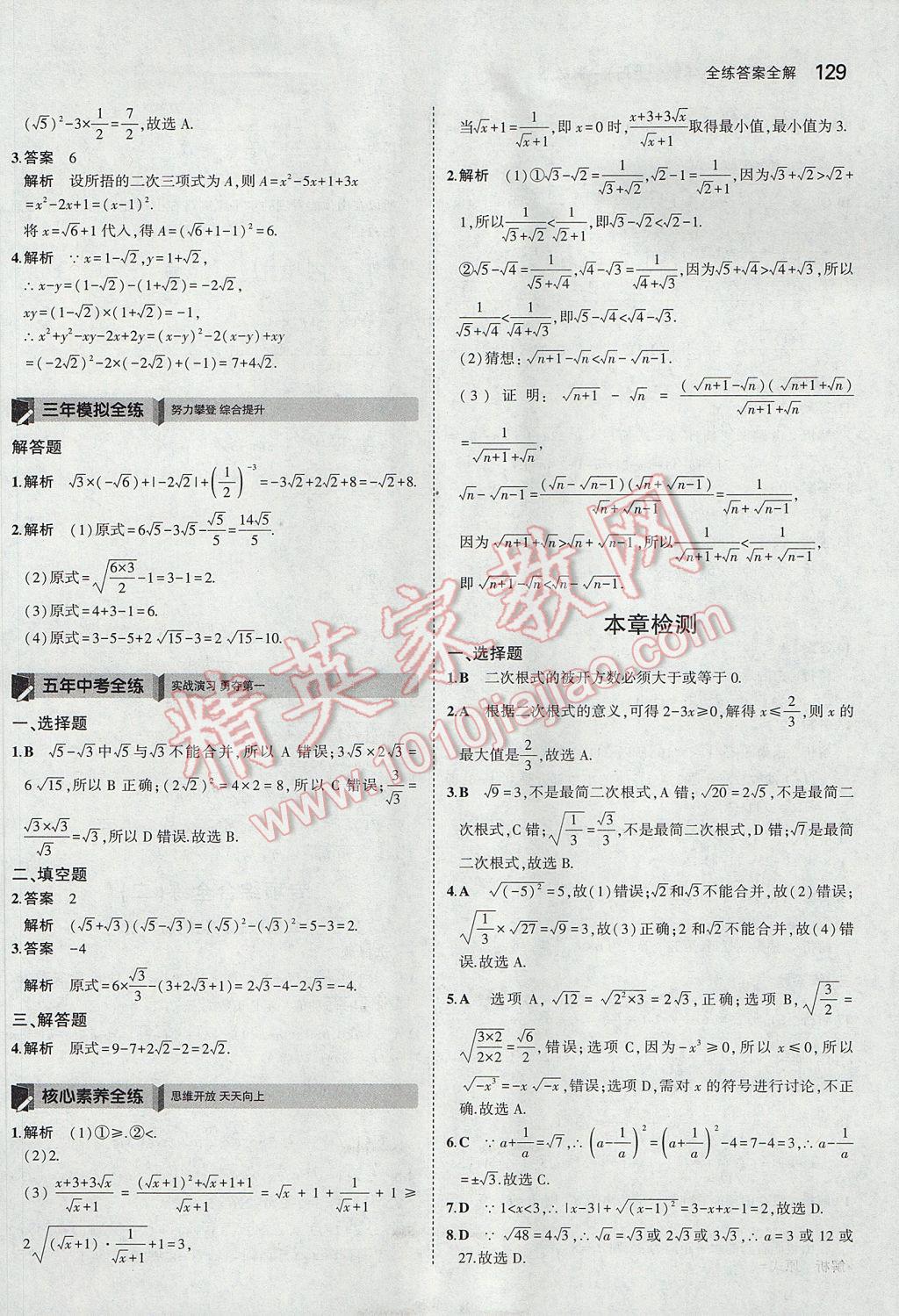 2017年5年中考3年模擬初中數(shù)學(xué)八年級(jí)上冊(cè)冀教版 參考答案第28頁(yè)