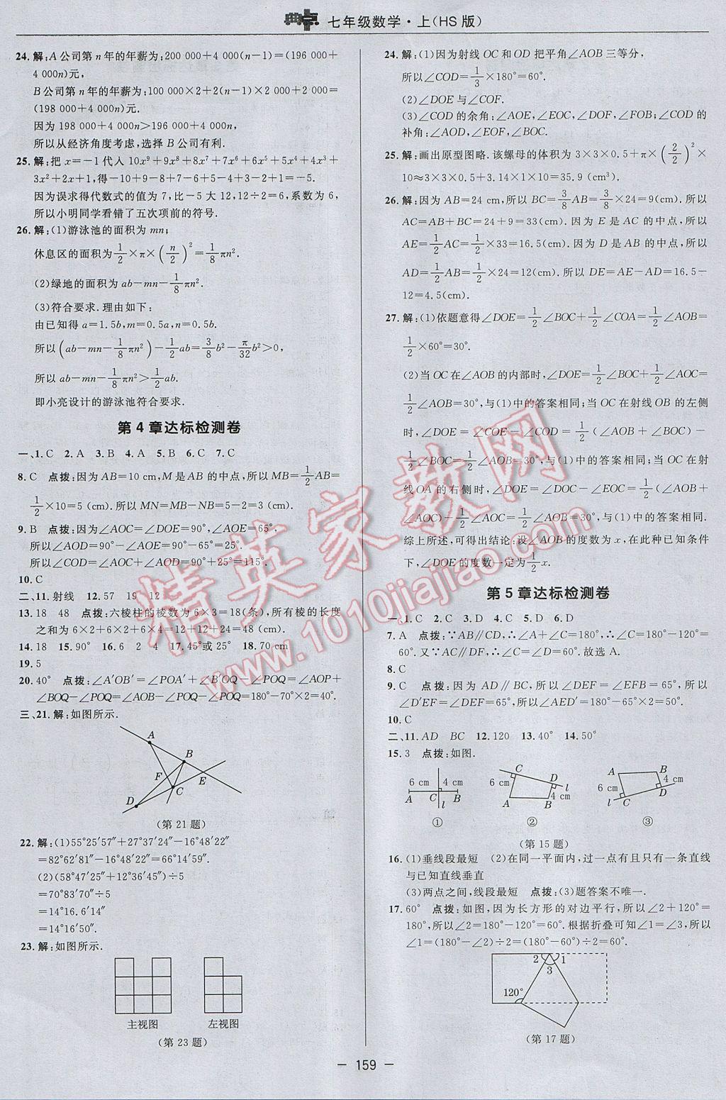 2017年綜合應(yīng)用創(chuàng)新題典中點(diǎn)七年級(jí)數(shù)學(xué)上冊(cè)華師大版 參考答案第3頁