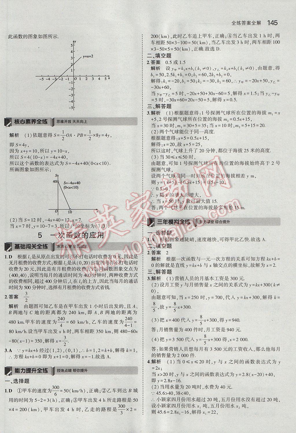 2017年5年中考3年模擬初中數(shù)學七年級上冊魯教版山東專版 參考答案第40頁