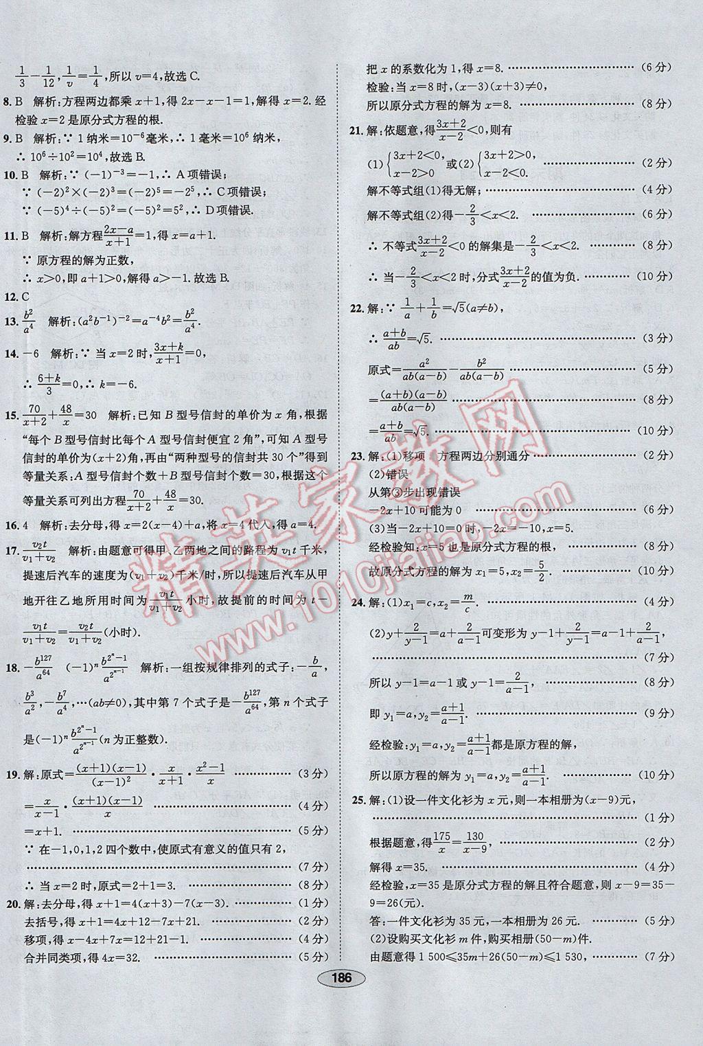 2017年中新教材全練八年級數(shù)學(xué)上冊人教版天津?qū)Ｓ?nbsp;參考答案第66頁