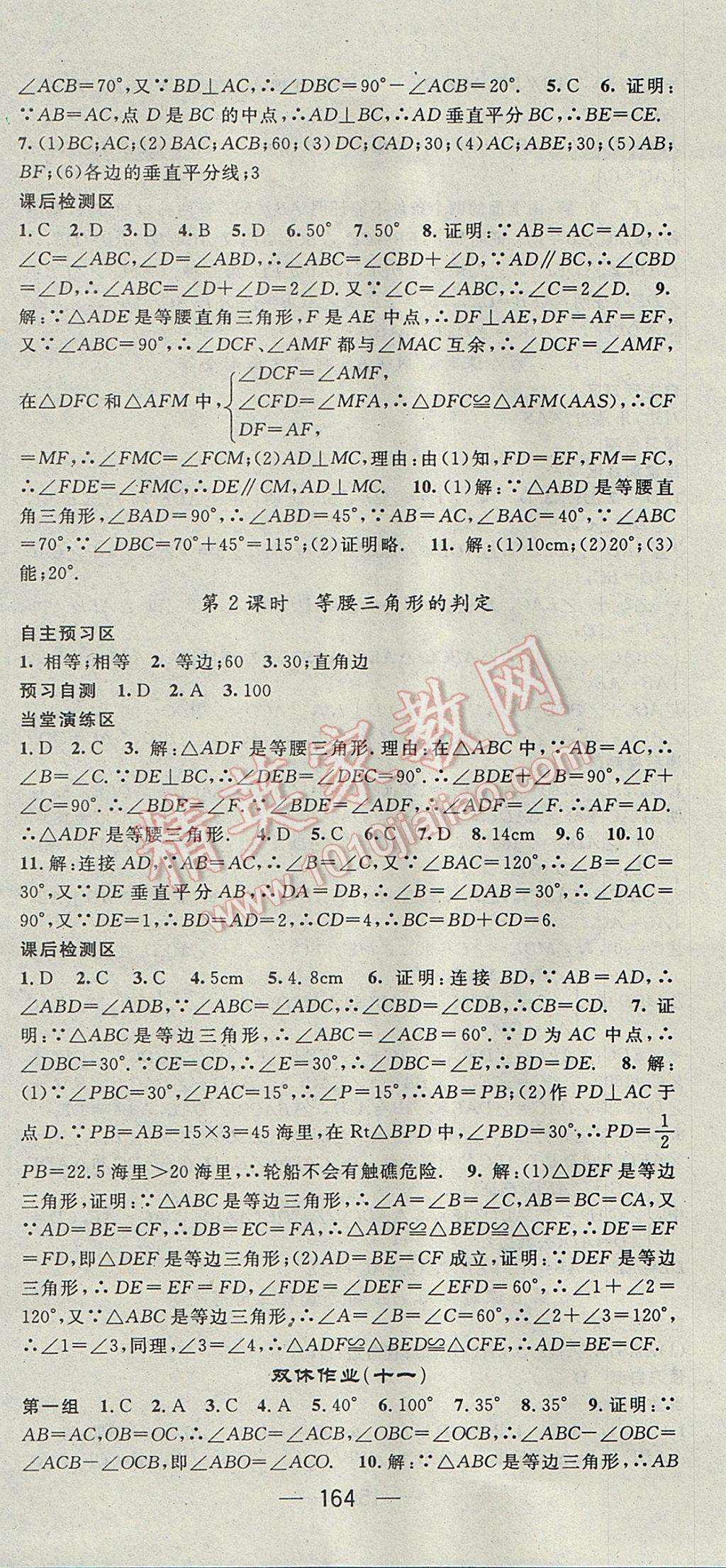 2017年精英新課堂八年級數(shù)學上冊滬科版 參考答案第24頁