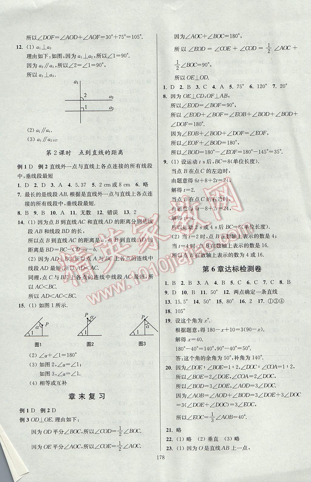 2017年南通小题课时作业本七年级数学上册江苏版 参考答案第22页