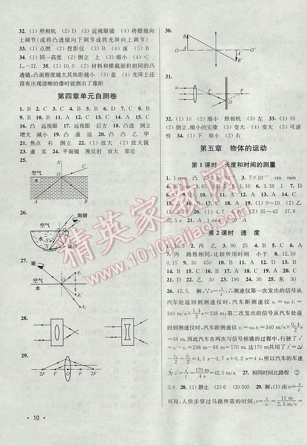 2017年百分百训练八年级物理上册江苏版 参考答案第10页