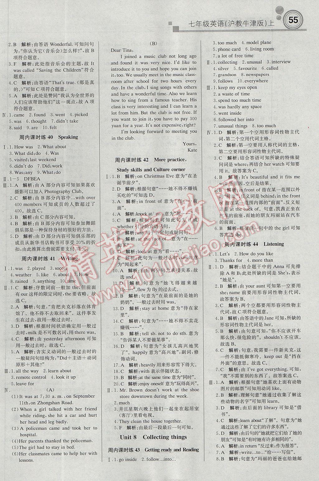 2017年輕巧奪冠周測月考直通中考七年級英語上冊滬教牛津版 參考答案第7頁