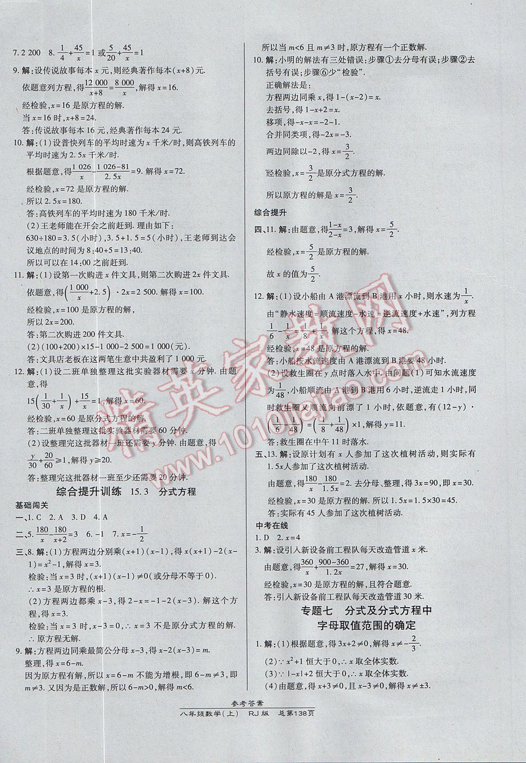 2017年高效课时通10分钟掌控课堂八年级数学上册人教版 参考答案第20页