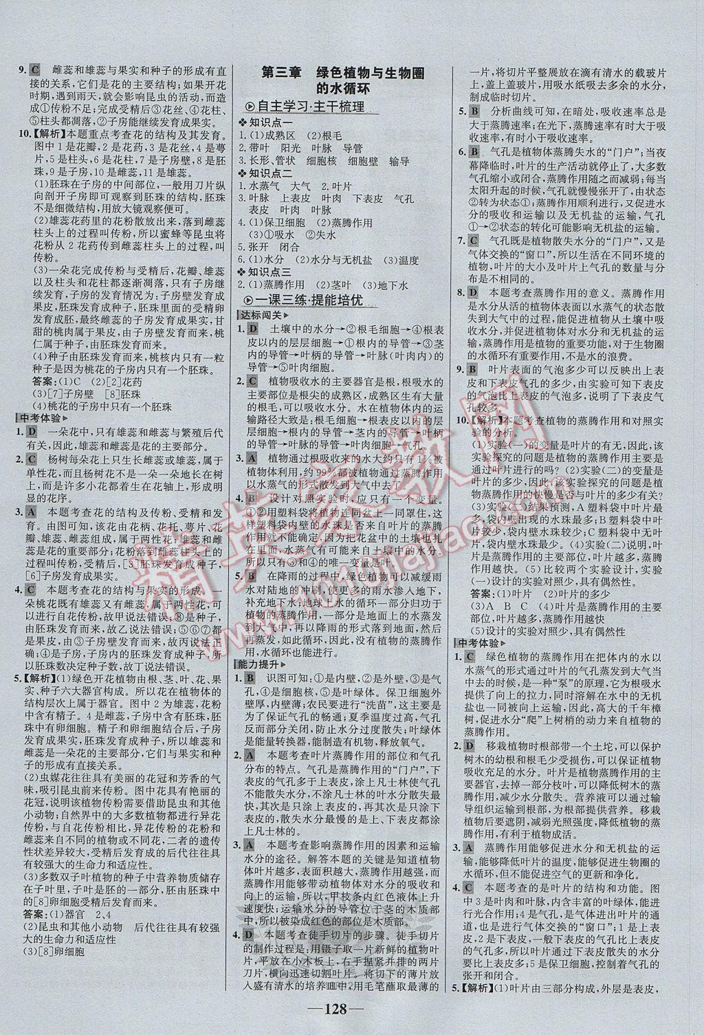 2017年世紀(jì)金榜金榜學(xué)案七年級(jí)生物上冊(cè) 參考答案第12頁(yè)