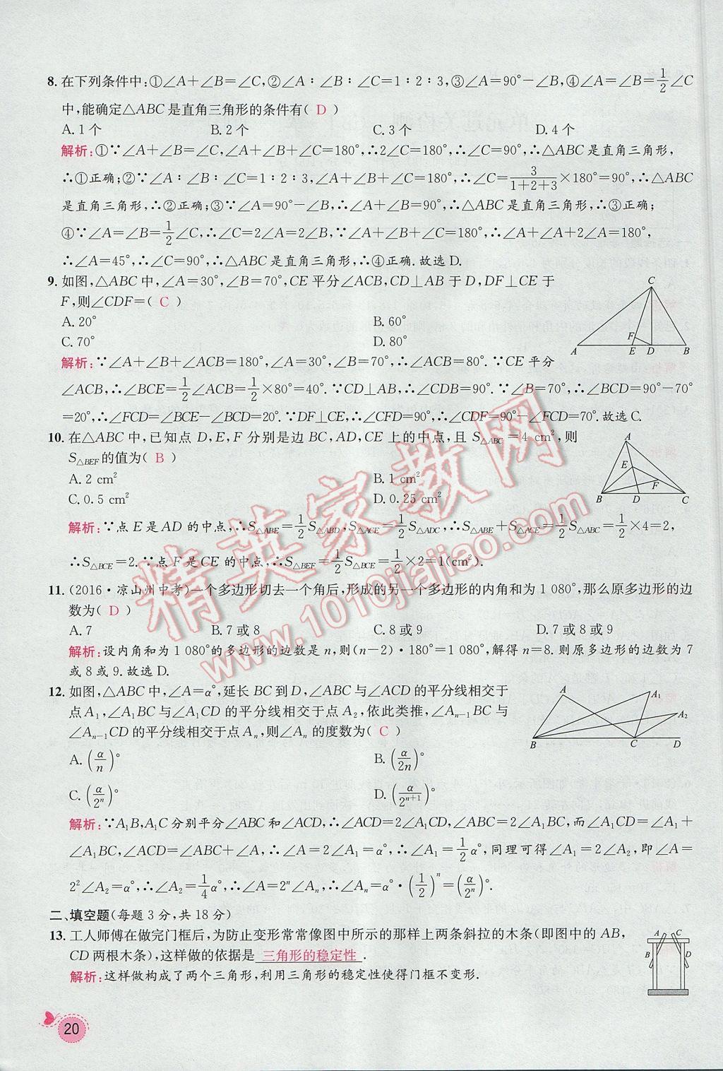 2017年思路教练同步课时作业八年级数学上册人教版 第十一章 三角形第40页