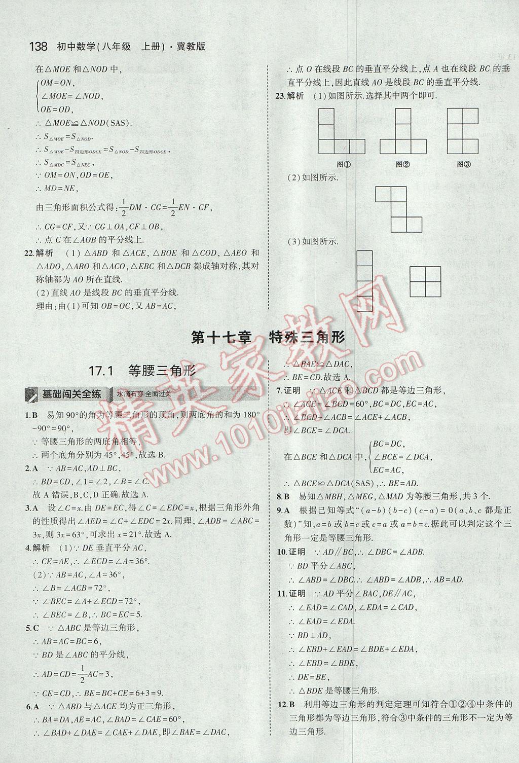 2017年5年中考3年模擬初中數(shù)學八年級上冊冀教版 參考答案第37頁