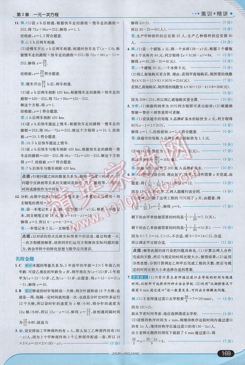 2017年走向中考考场七年级数学上册湘教版 参考答案第27页