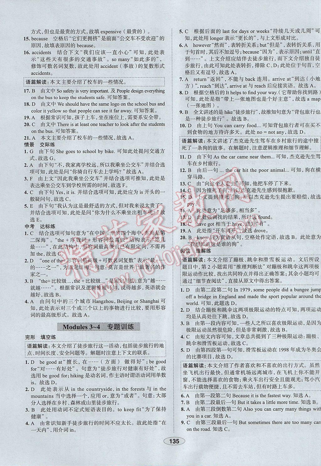 2017年中新教材全練八年級英語上冊外研版天津專用 參考答案第11頁