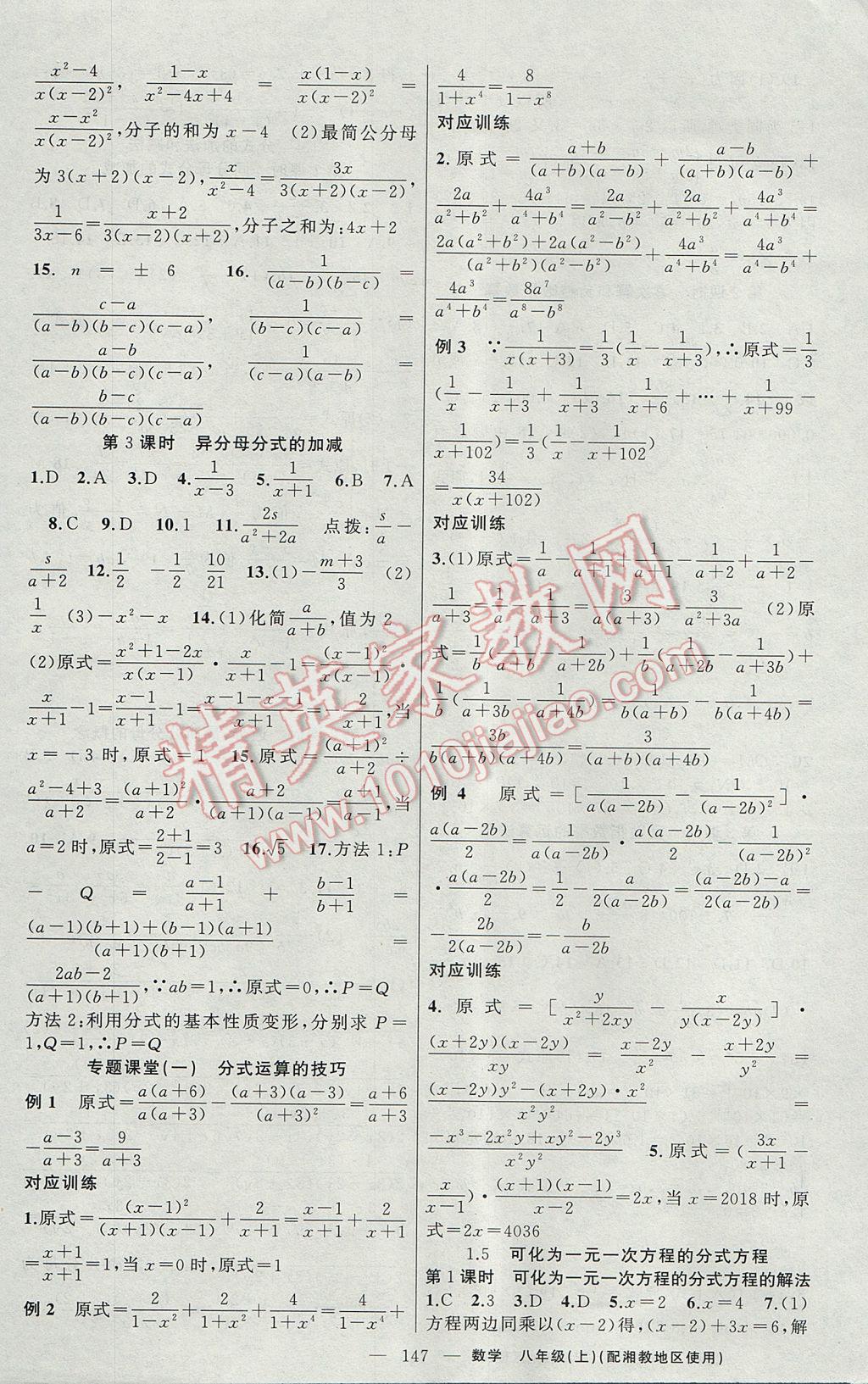 2017年原創(chuàng)新課堂八年級數(shù)學(xué)上冊湘教版 參考答案第3頁