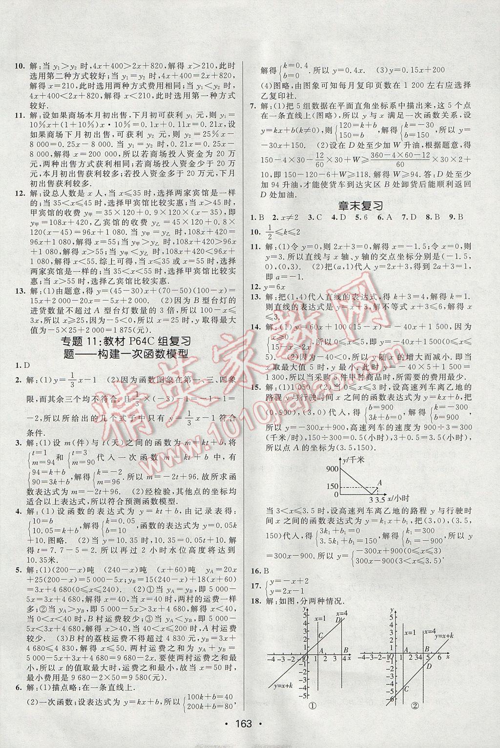 2017年同行學(xué)案學(xué)練測(cè)八年級(jí)數(shù)學(xué)上冊(cè)滬科版 參考答案第7頁(yè)