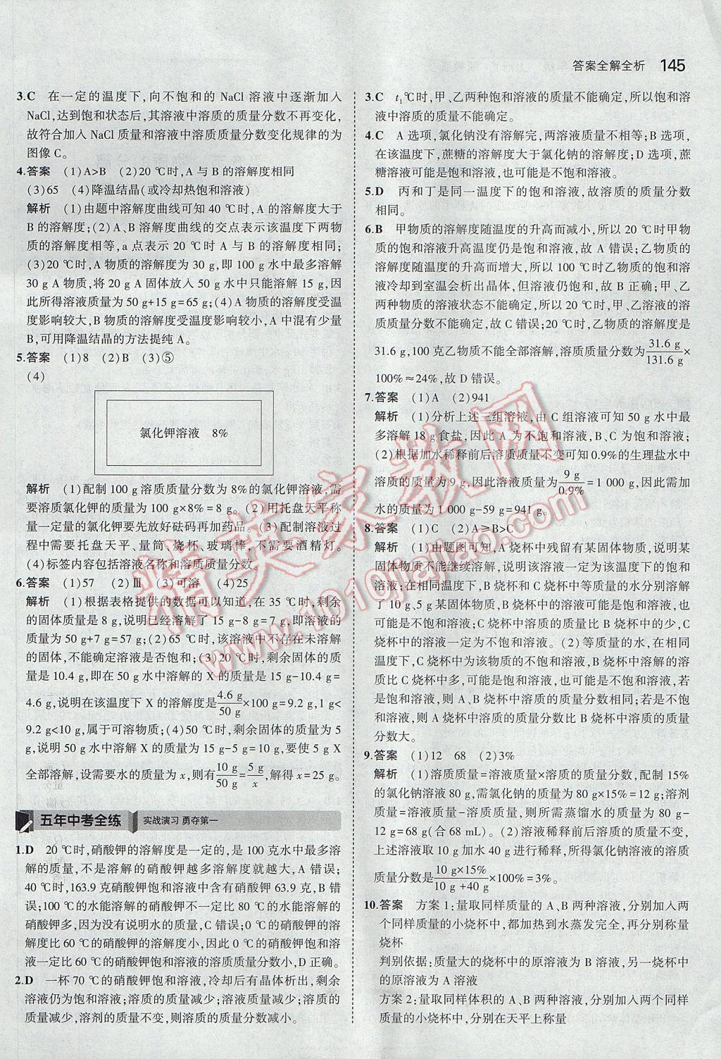 2017年5年中考3年模擬初中科學(xué)八年級上冊浙教版 參考答案第11頁