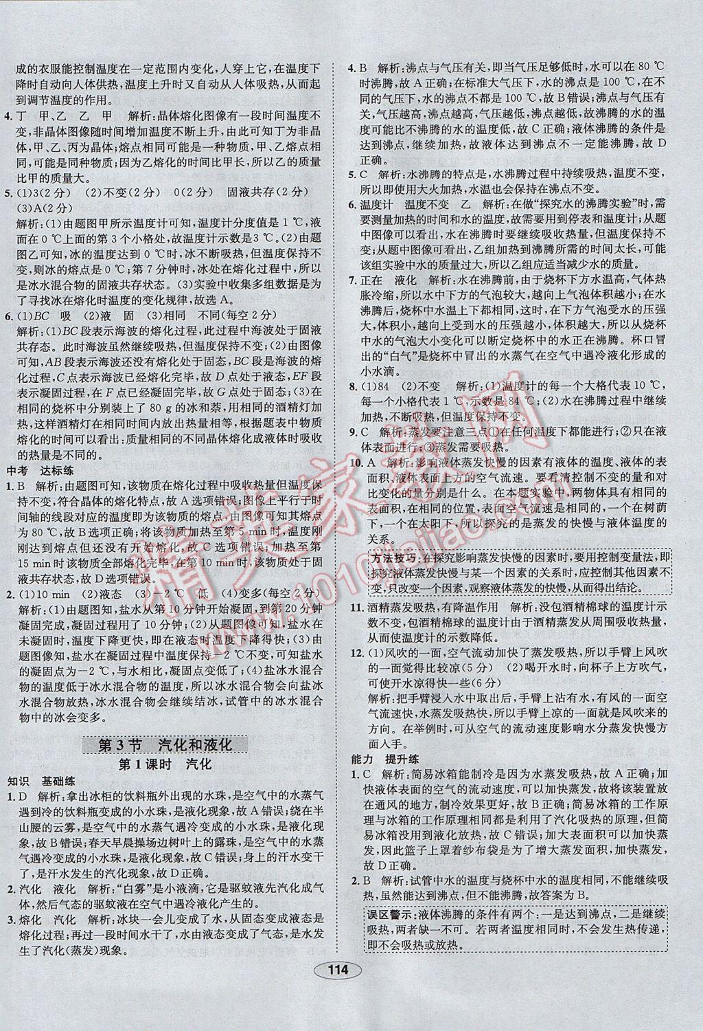 2017年中新教材全練八年級(jí)物理上冊(cè)人教版天津?qū)Ｓ?nbsp;參考答案第14頁(yè)