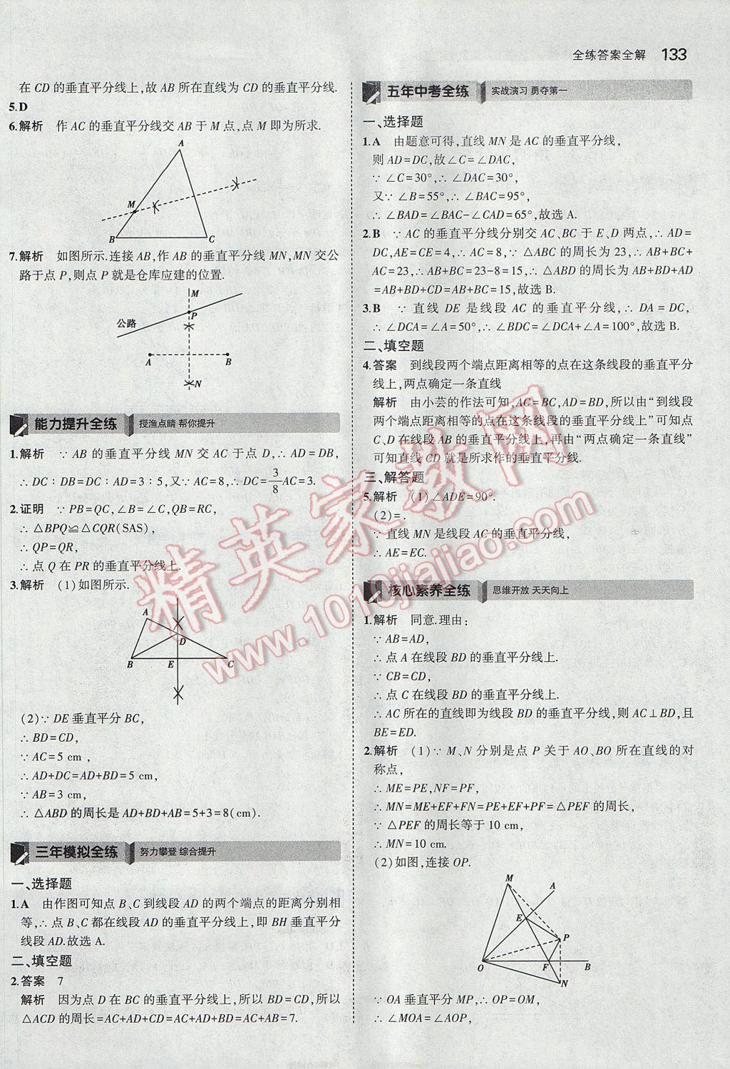 2017年5年中考3年模擬初中數(shù)學(xué)八年級上冊冀教版 參考答案第32頁