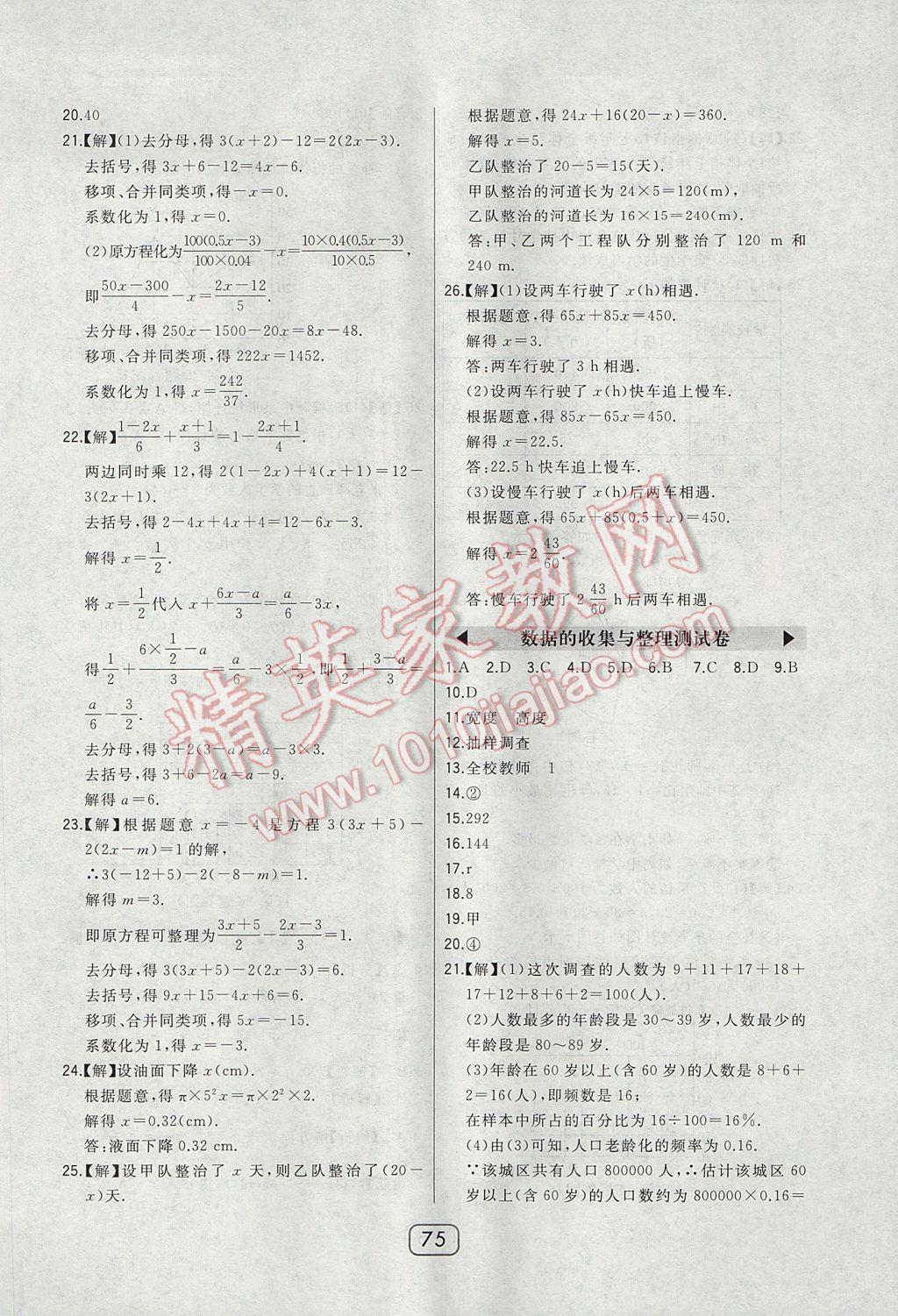 2017年北大绿卡七年级数学上册北师大版 参考答案第43页